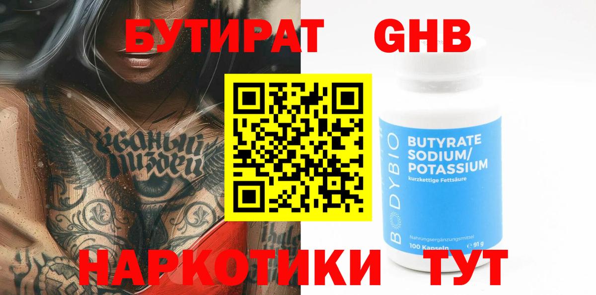 Бутират бутик  Вход с VPN  Кирово-Чепецк 