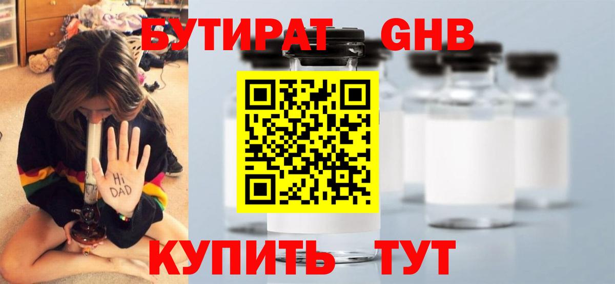 Бутират BDO 33% Кирово-Чепецк