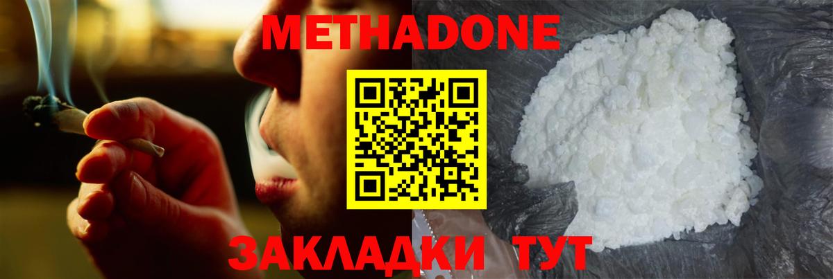 МЕТАДОН methadone  Вход с VPN  МЕТАДОН мёд  Кирово-Чепецк 